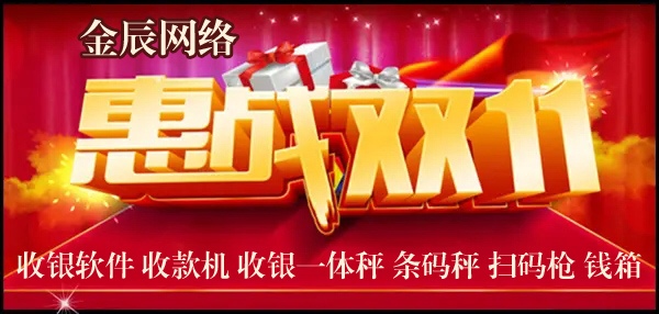 金辰網(wǎng)絡(luò)雙十一鉅惠活動(dòng)11月01日開始啦！